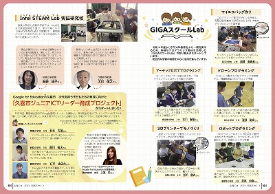 特4-5：全国の最先端をリードする　久喜市のGIGAスクール