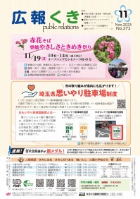 裏表紙（P1）：赤花そば栗橋やさしさときめき祭り／埼玉県思いやり駐車場制度