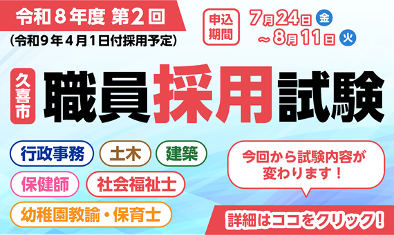 バナー：令和8年度第2回職員採用試験