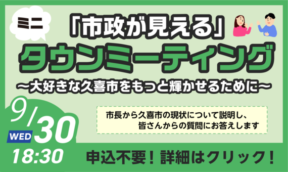 バナー：ミニタウンミーティング