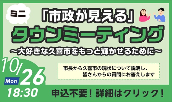 バナー：ミニタウンミーティング