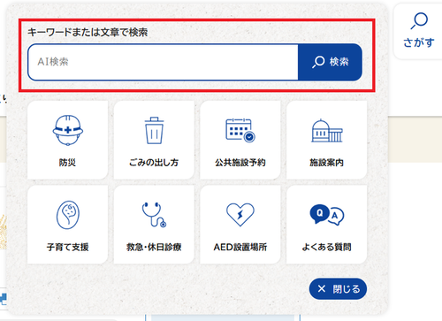 画面キャプチャ：さがすメニュー内にある「キーワードまたは文章で検索」画面