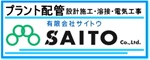 （広告）有限会社サイトウ（外部リンク・新しいウィンドウで開きます）