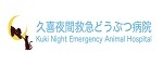 （広告）ALP株式会社（久喜夜間救急どうぶつ病院）（外部リンク・新しいウィンドウで開きます）