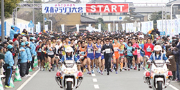 写真：久喜マラソン大会スタートの様子