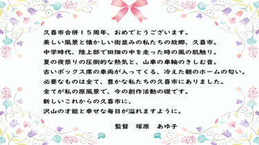 塚原あゆ子さんからのメッセージ