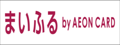 まいふる by AEON CARD(外部リンク・新しいウィンドウで開きます)