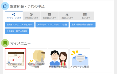 画像：予約内容の確認・取消1