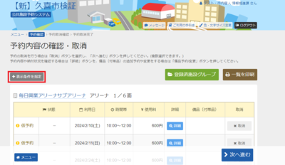 画像：予約内容の確認・取消1