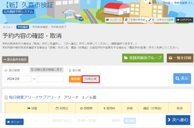 画像：予約内容の確認・取消2