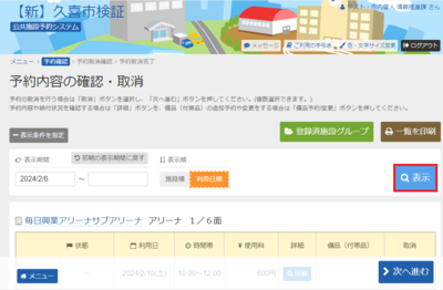 画像：予約内容の確認・取消3