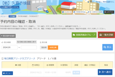 画像：予約内容の確認・取消4