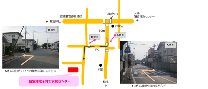 地図：鷲宮地域子育て支援センター2