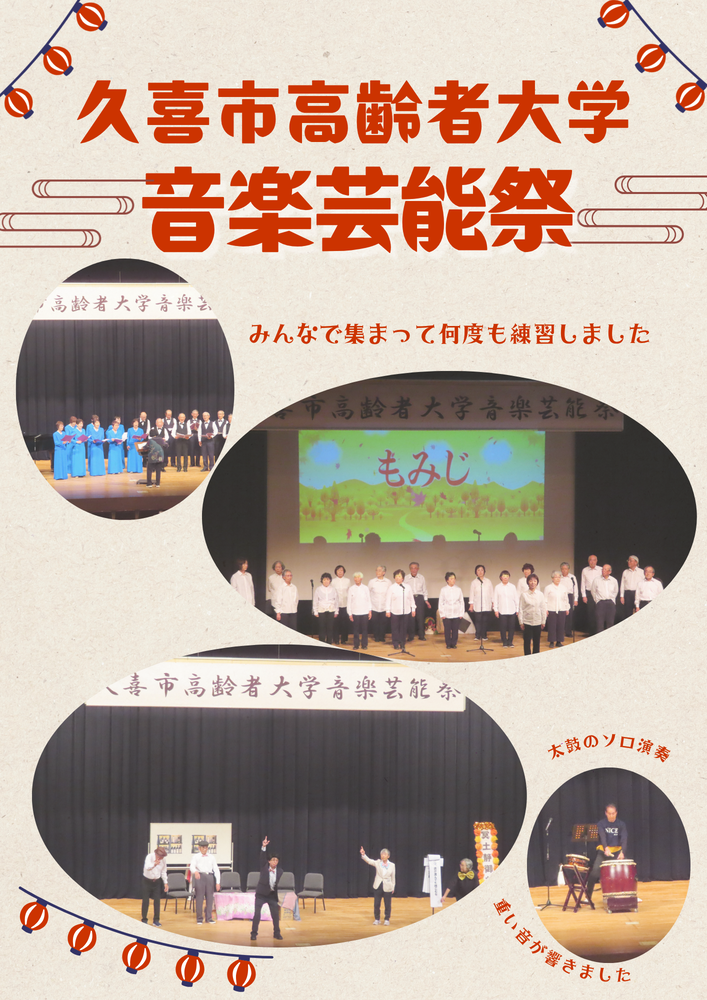 r7音楽芸能祭