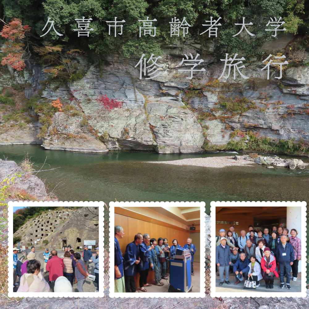 r7修学旅行