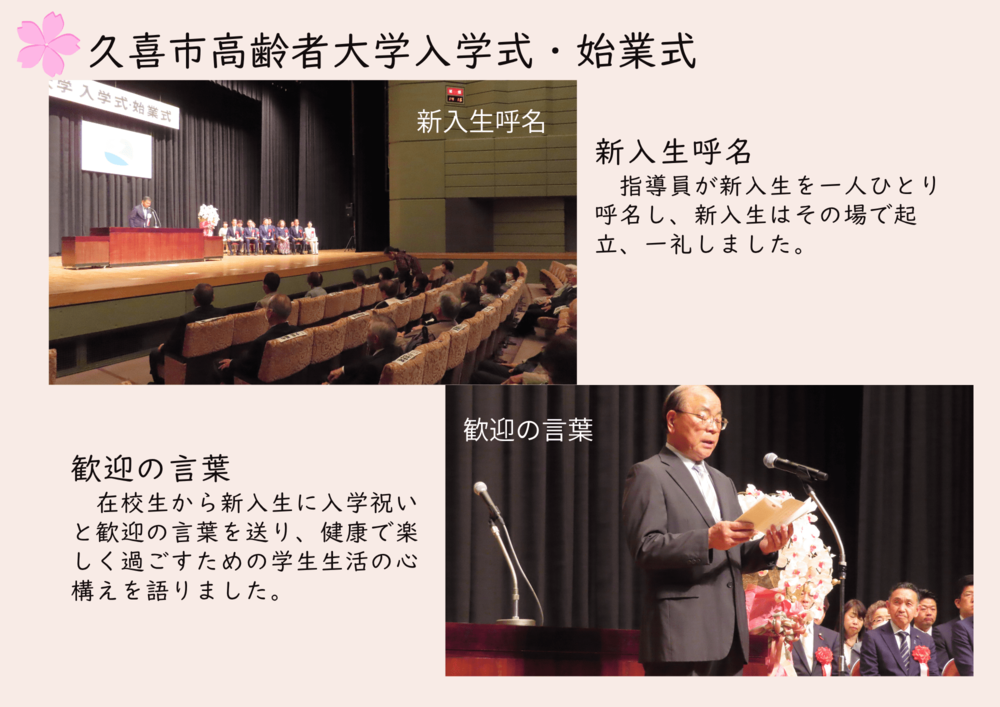 入学式