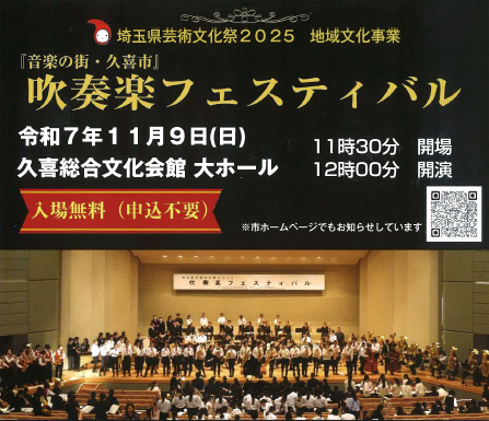 画像:吹奏楽フェスティバル