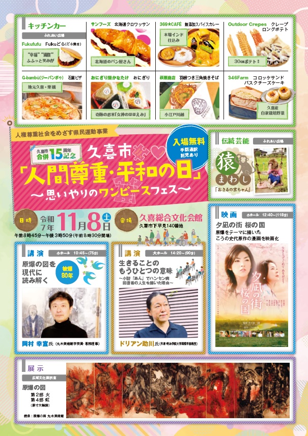 令和7年人間尊重・平和の日のチラシ表面の写真