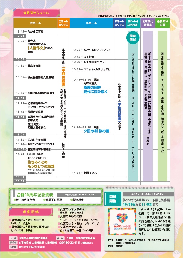 令和7年人間尊重・平和の日のチラシ裏面の画像