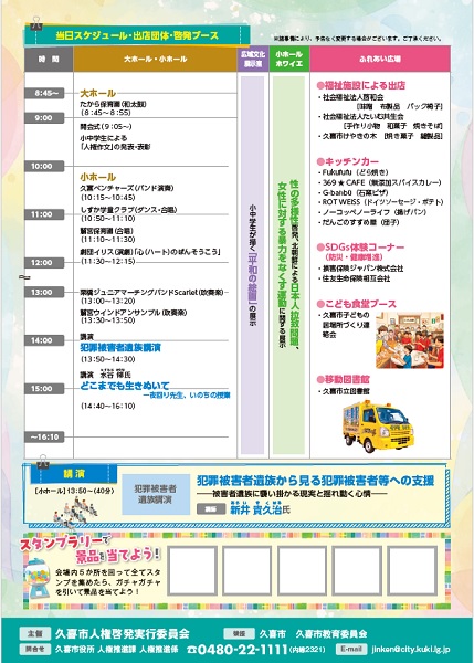 人間尊重・平和の日チラシ裏面