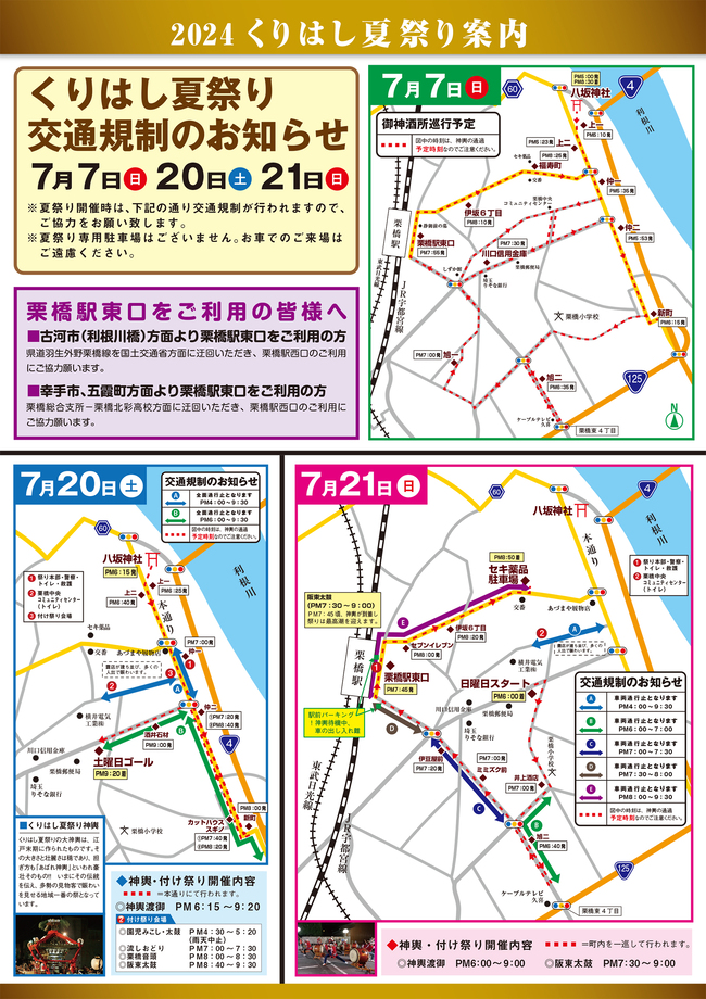 チラシの写真：2024くりはし夏祭り案内
