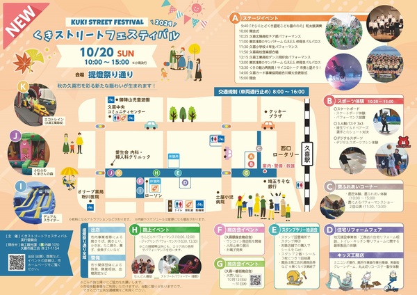 チラシの写真：くきストリートフェスティバル2024