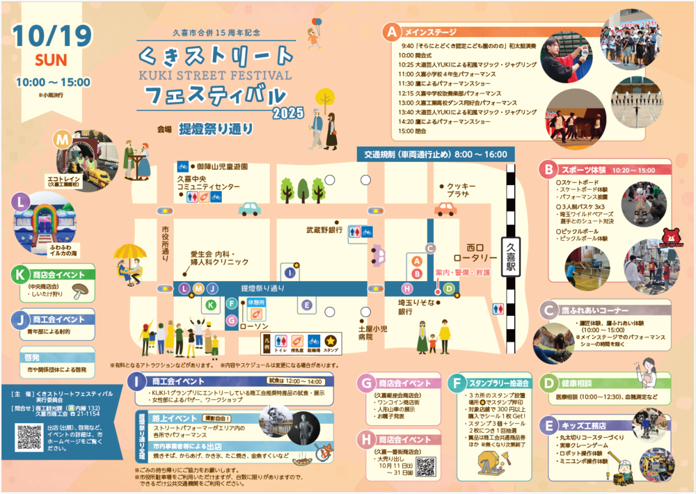 くきストリートフェスティバル2025のチラシの画像