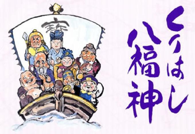 イラスト：八福神