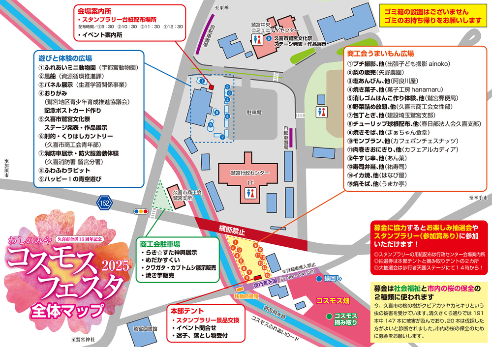 わしのみやコスモスフェスタ全体マップ