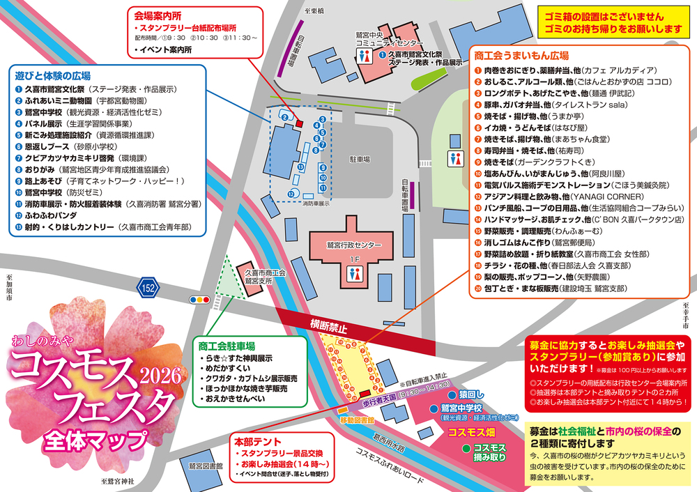 わしのみやコスモスフェスタ2026のマップ