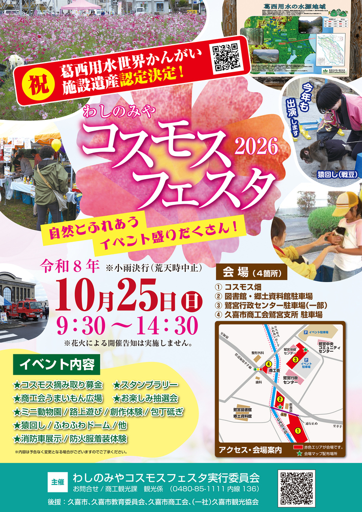 令和8年コスモスフェスタチラシ