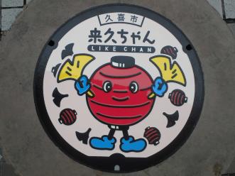 写真:下水道デザインマンホール1