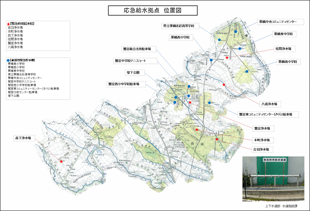 地図:災害時応急給水拠点