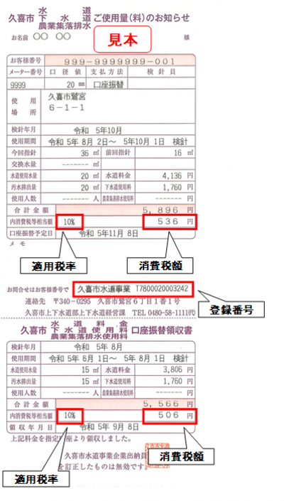 写真:水道料金・下水道使用料・農業集落排水ご使用量(料)のお知らせ(検針票)