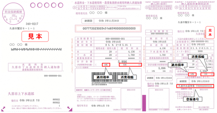 写真:水道料金・下水道使用料・農業集落排水使用料納入通知書(納付書)