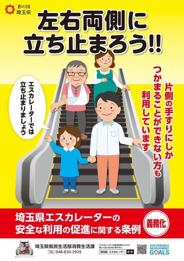 ポスターの写真:エスカレーターの安全