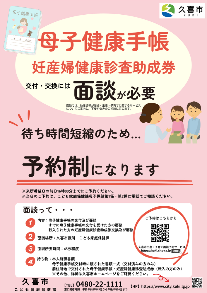 面談予約チラシ