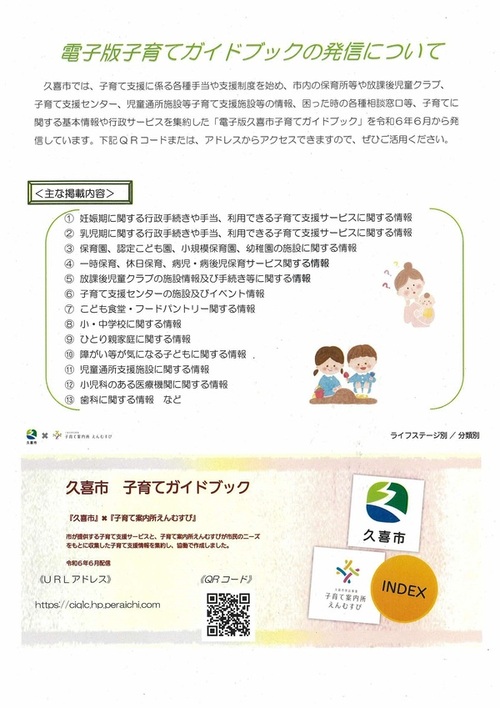 チラシの写真：電子版子育てガイドブック