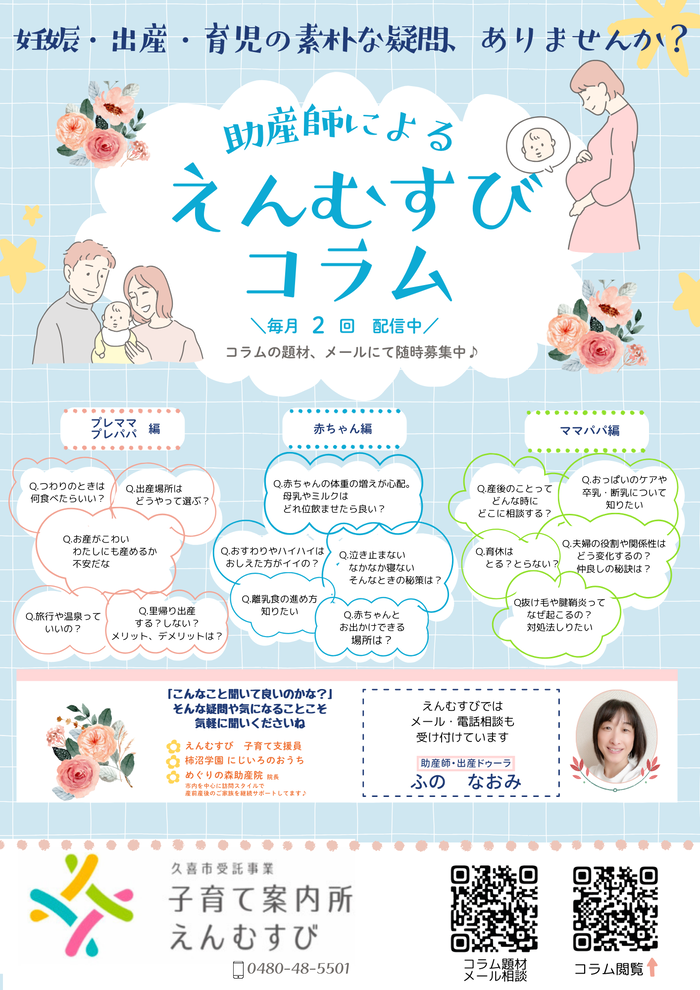 えんむすびコラム