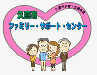 イラスト：ファミリー・サポート・センターシンボルマーク