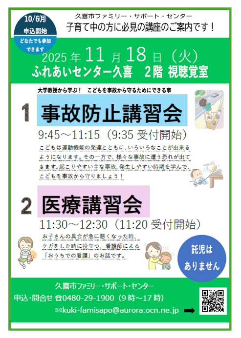 事故防止・医療講習会