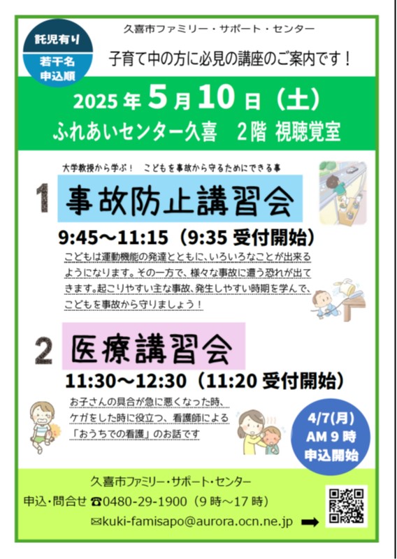 事故防止講習会・医療講習会