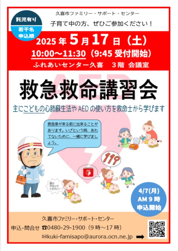 救急救命講習