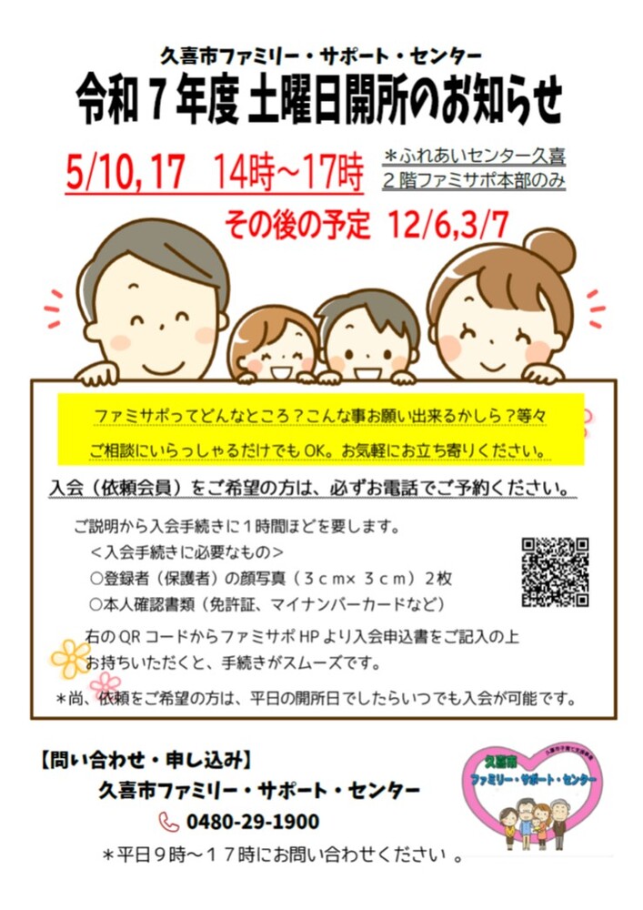 土曜開所案内ポスター
