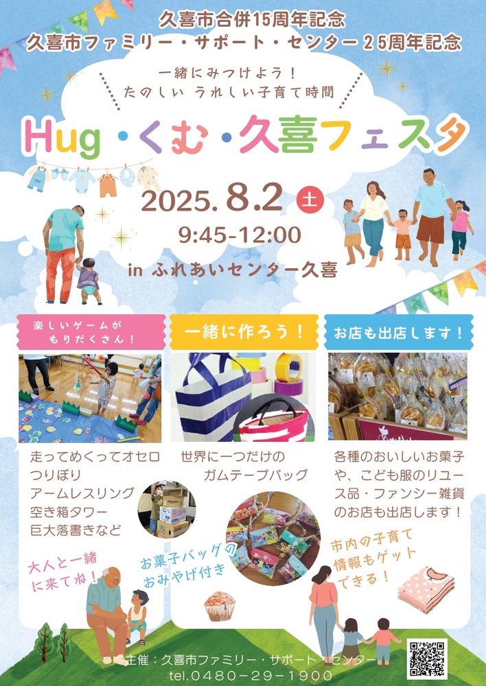 Hug・くむ・久喜フェスタ