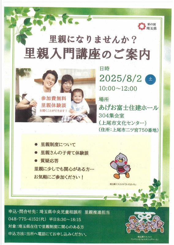 里親入門講座のご案内(2025.8.2)