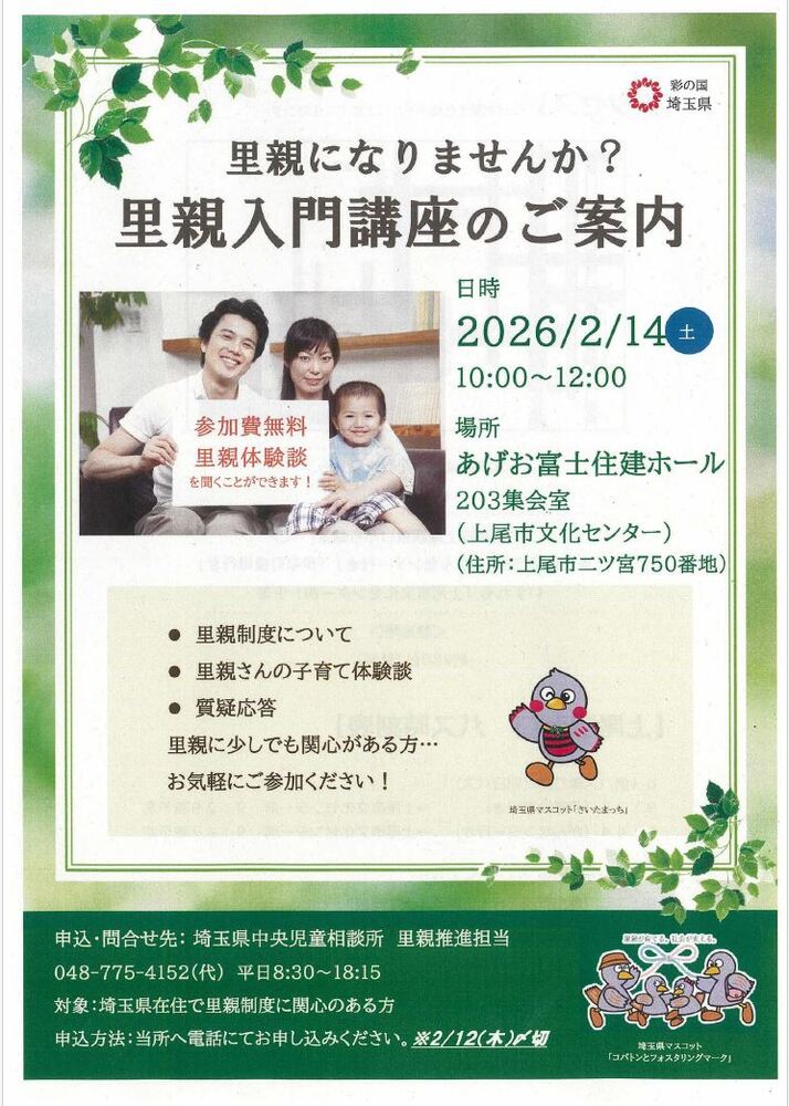 里親入門講座のご案内（2026.2.14）