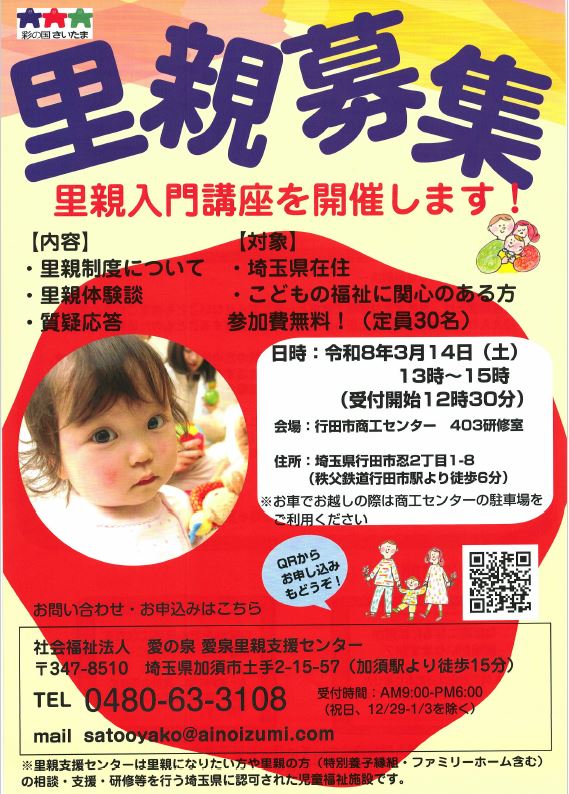 里親入門講座のご案内（2026.2.14）