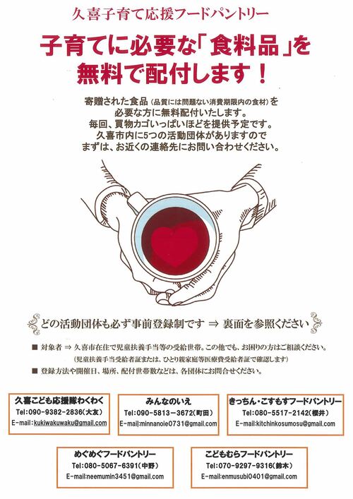 チラシの写真：フードパントリー表