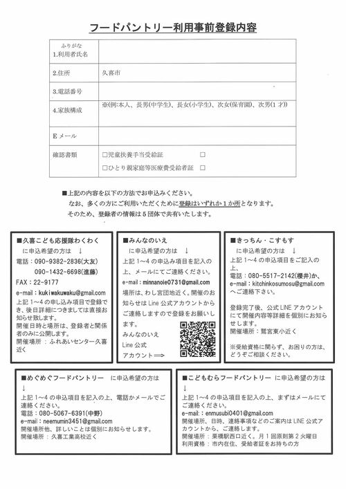 チラシの写真：フードパントリー裏